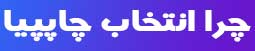چاپپیا ، چاپ افست