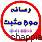 رسانه موج مثبت