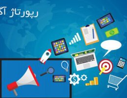 رپرتاژ آگهی
